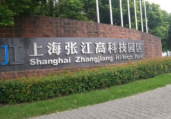 张江高科园区-陶瓷面防静